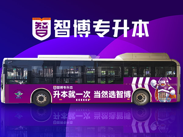 智博专升本